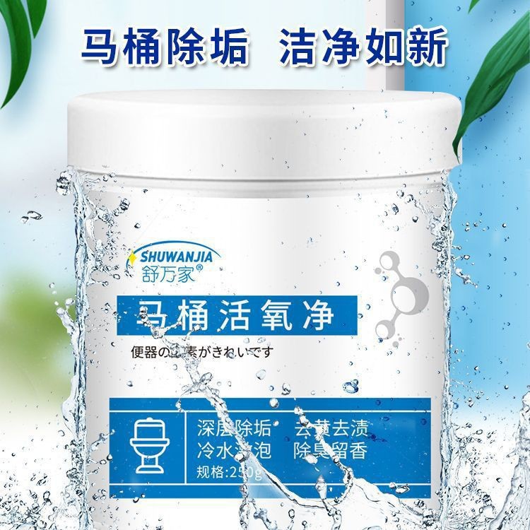 Shuwanjia Oxygen-Active Toilet Cleaner: Deeply Removes Urine Stains, Yellowing, and Residue—Wholesale Price