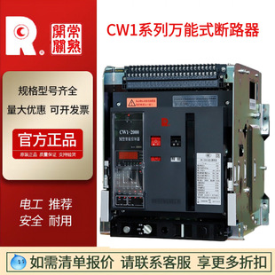 Changshu Switching Appliance CW1-2000M/3 Intelligent Universal Circuit Breaker 1600/3200/4000/5000
