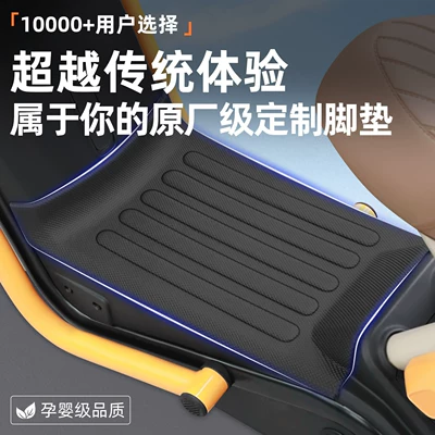 Electric vehicle foot mat — special foot mats