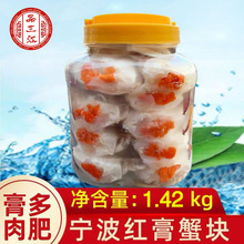 1.42KG红膏醉蟹块 即食呛蟹腌制梭子蟹蟹块 生腌海鲜咸蟹醉蟹股