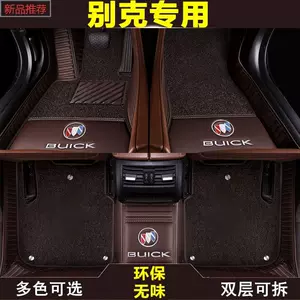 Suitable for Buick Excelle, Kaiyue, Regal, Envision, LaCrosse, Verano, Encore, and Yuelang full-coverage car floor mats