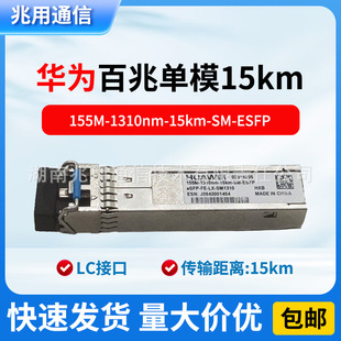 Original 02315205 single mode ESFP-FE-LX-SM1 310 155 M-1310nm-15KM LC optical module