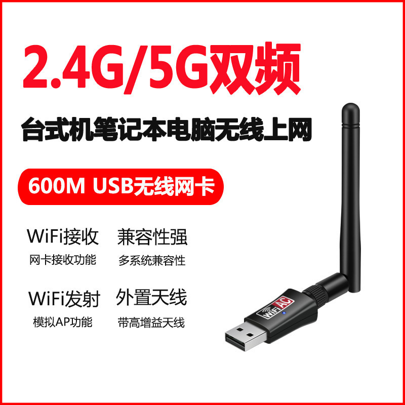 USB无线网卡600M外置天线台式笔记本电脑wifi接收发射适配器