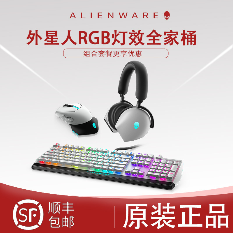 Suitable for Alienware Alien/Dell Mouse and Keyboard Set Headphone Table with Mouse Mechanical Keyboard Rgb