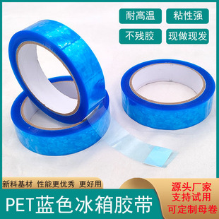 Pet Blue Transparent Refrigerator Tape Can Be Peeled Off Without Leaving Glue Marks, High Temperature Resistant Printer Air Conditioner Interior Fixing Tape