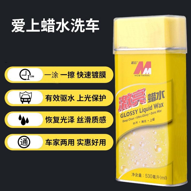 丽彩去污蜡水漆面抛光蜡漆面去划痕蜡进口汽车蜡水龙头去污蜡