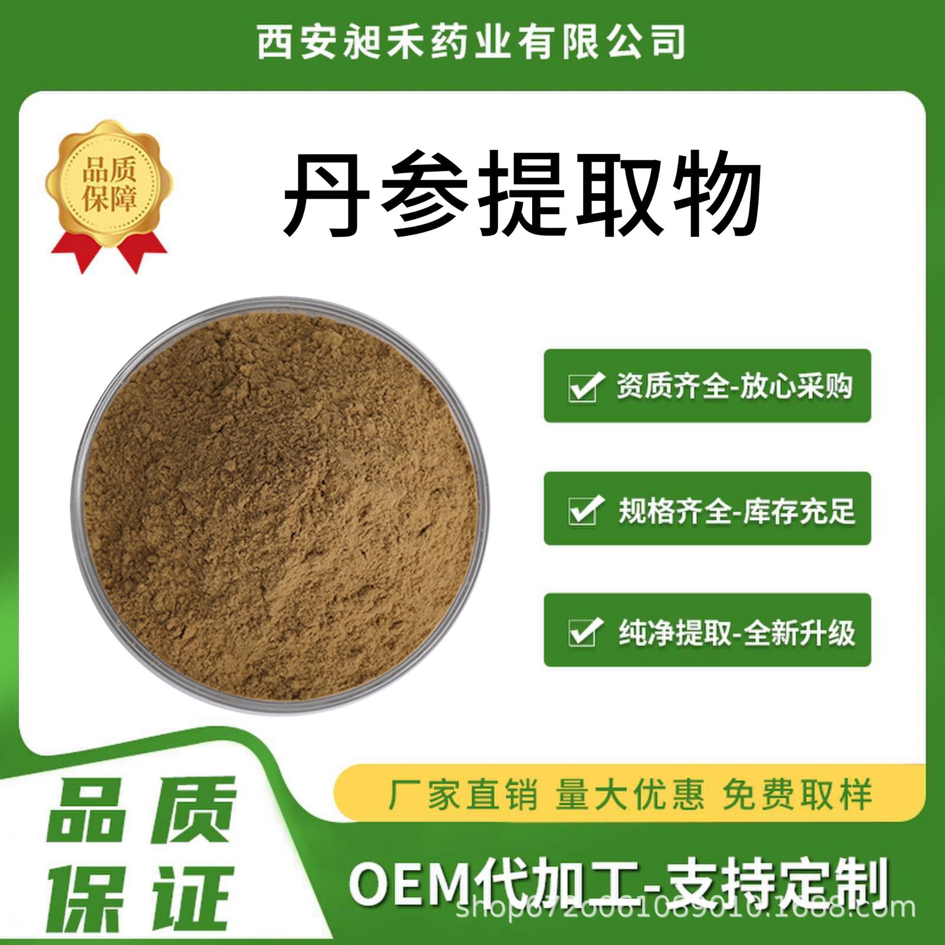 丹参提取物50:1紫丹参提取物亦参提取物 食品级水溶 现货包邮