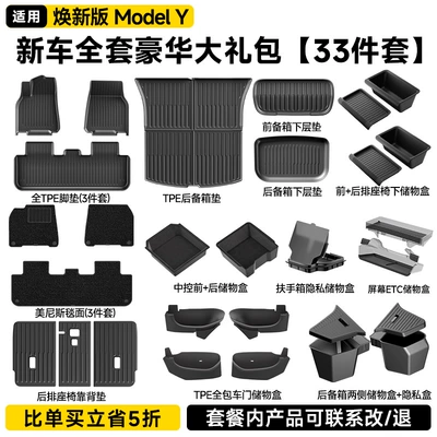 Ayaqaltılar (Kovriklər): Mat and Backrest Mat Tpe Front - renewed-version-of-model-y-33-piece-set-new-car-storage-luxury-set