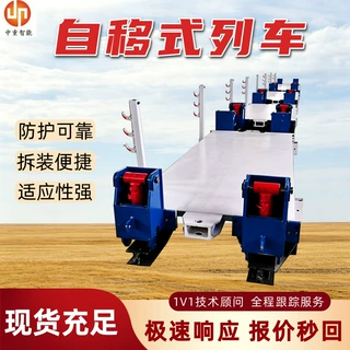 矿用自移式设备列车 液压迈步自移列车组 煤矿自移式设备列车