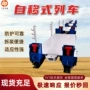 矿用液压煤矿列车