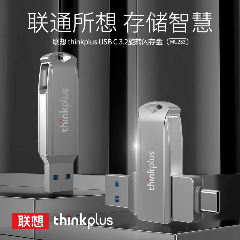 联想U盘MU253双接口USB3.0适用电脑手机Type-C两用高速金属优盘|undefined