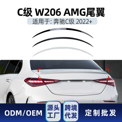 适用奔驰c级w206 c200 c260 c300 c43 c63 2022+ amg款尾翼改装件|ms