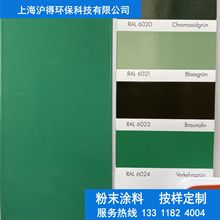 熱固性粉末塗料 非標綠色 機箱機櫃 塑粉 來樣配色 塗料 噴塑