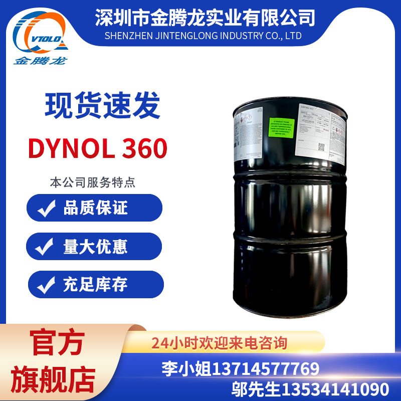 德国赢创/DYNOL 360空气化工表面活性剂/当天发货
