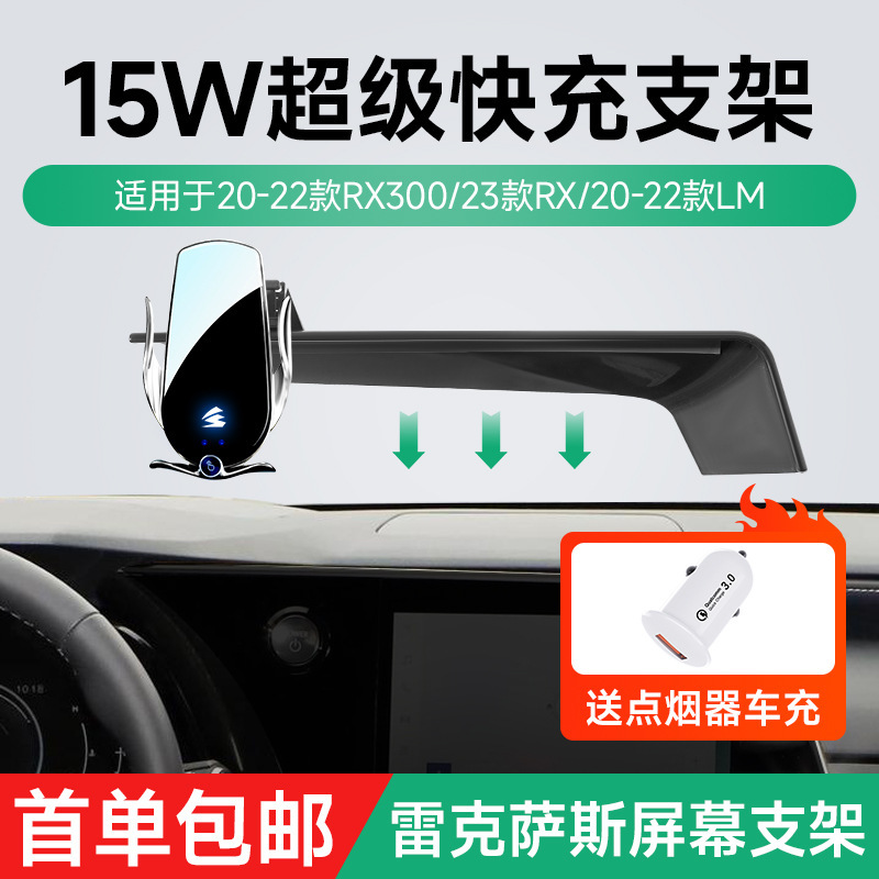 For Lexus 15W Super Fast Charging Special Car Mobile Phone Stand RX/LM Silent Wireless Charging For Lexus 15W Super Fast Charging Special Car Mobile Phone Stand RX/LM Silent Wireless Charging