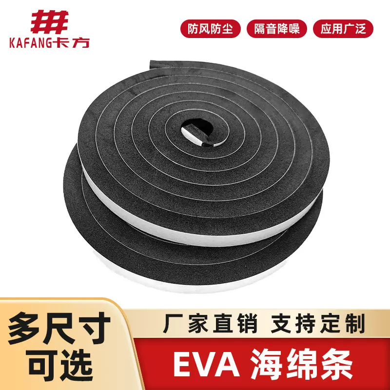 eva泡棉密封条自粘eva密封条黑色EVA背胶海绵条隔音密封海绵条