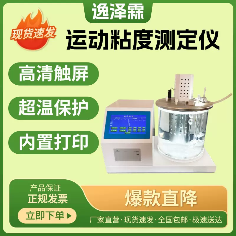 全自动液体石油运动粘度测定仪石油化工运动粘度测定器乌氏粘度计