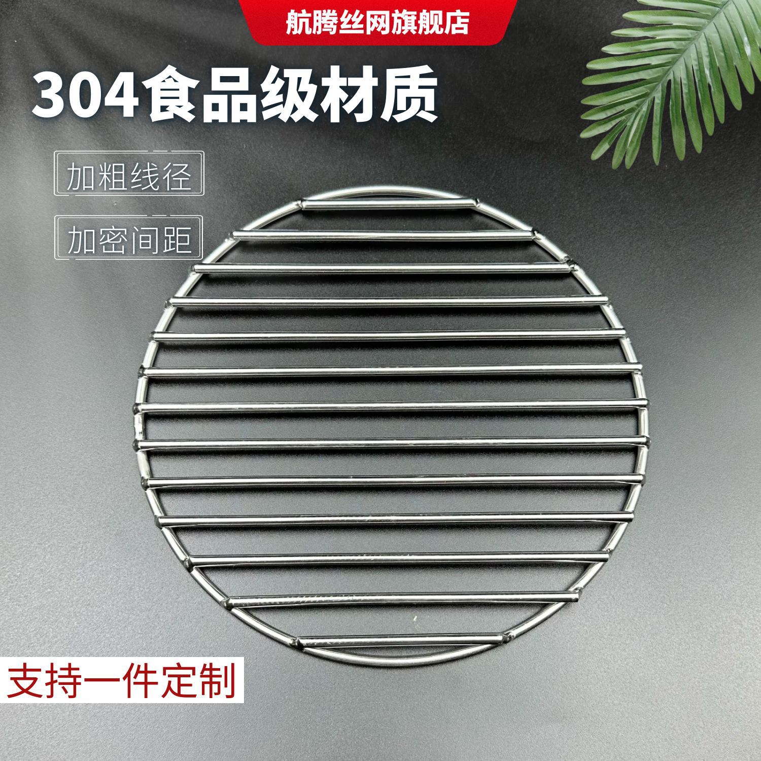 Round 304 Stainless Steel Marinated Meat Barrel Mesh Frame Anti-Sticky Bottom Mesh Pressure Meat Bacon Grate Steaming Curtain Thickened Barbecue Mesh