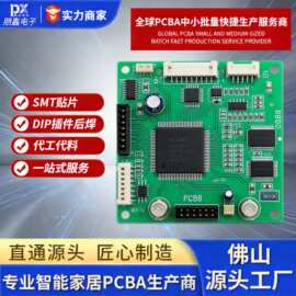 PCBA代工代料SMT贴片BGA高精密12H加急DIP后焊16年顺德源头厂