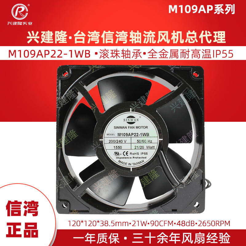 ̨������SINWAN���M109AP22-1WBȫ����12038��������220V