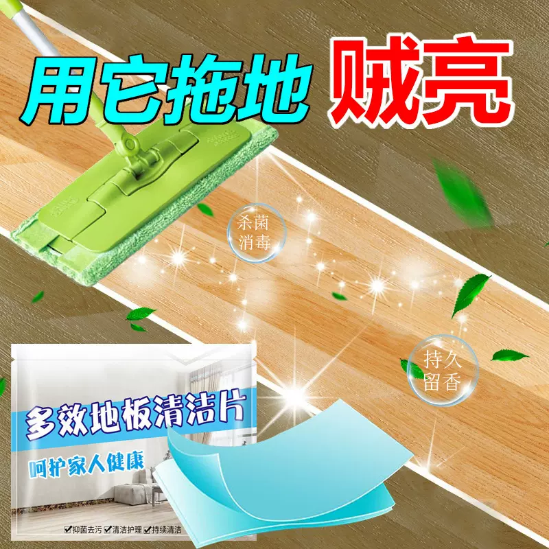 地板清洁片多效瓷砖强力去污养护擦地神器木地板地砖清洗剂地板蜡