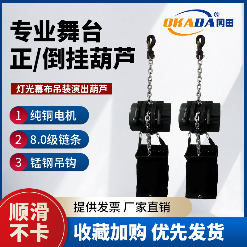 环链电动葫芦1T*3米舞台环链演出庆典倒挂葫芦升降机链条提升机