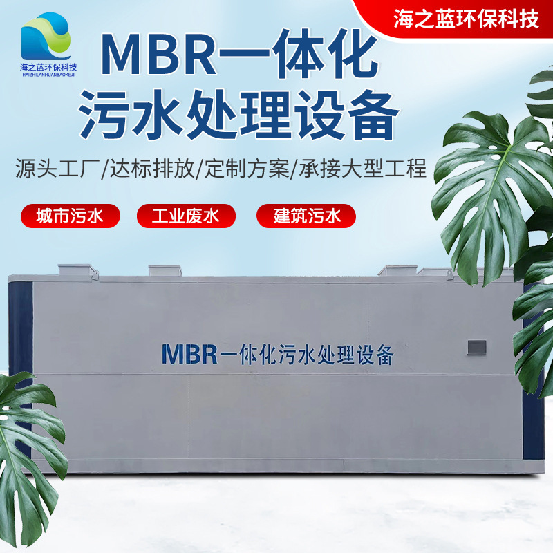 MBR integrated sewage treatment equipment urban sewage treatment plant standard discharge industrial wastewater treatment