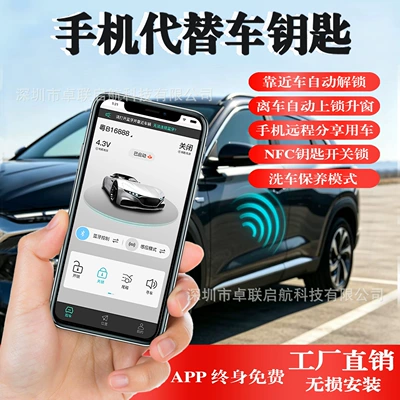 Car remote control changed to mobile phone to replace car key, digital key, Bluetooth NFC smart card for driving, mobile phone controls car (Car Keys)