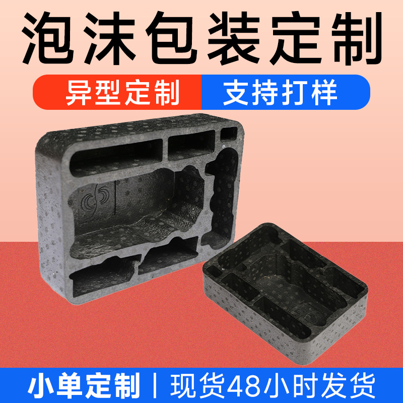 EPE珍珠棉包装内衬批发 防潮抗压珍珠棉物流运输填充珍珠棉