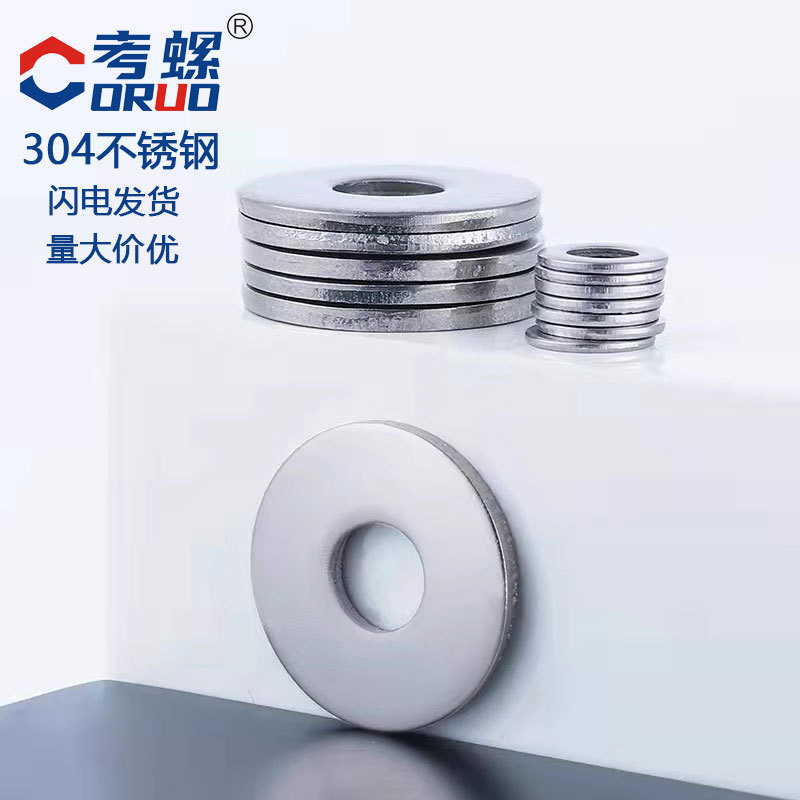 304不锈钢大平垫片GB96 加大平垫片金属圆形大平垫圈 M3M4M5-M30