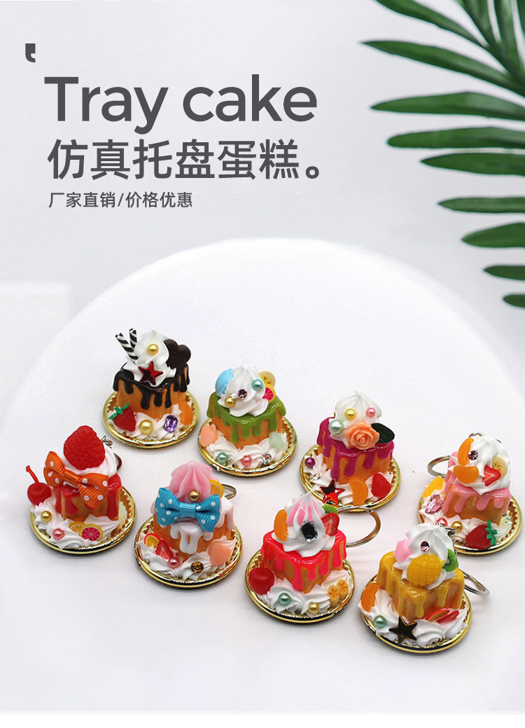 仿真托盘蛋糕_01.jpg