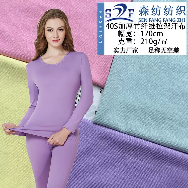 厂家批发 40s竹纤维弹力面料 氨纶抗菌汗布  婴童家居服内裤针织