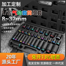 1/2寸气动厚壁重型套筒带彩圈风炮加长轮胎套筒 汽修工具套装定制