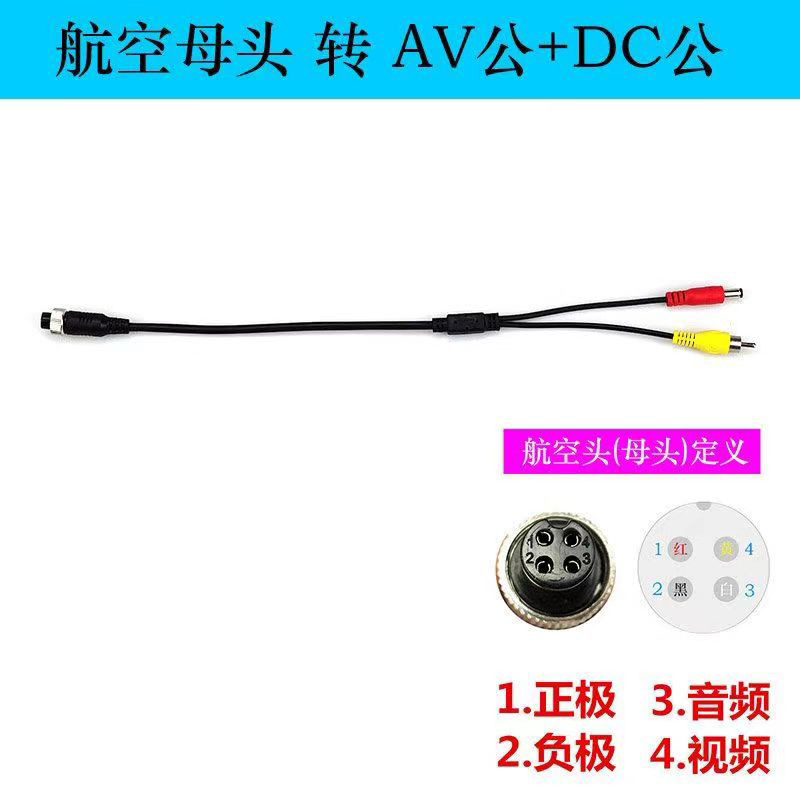 Car-mounted monitoring four-core aviation female connector to AV male connector DC adapter cable power plug camera video conversion cable