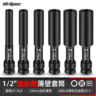 Hexagon socket deepening air gun socket 1/2 lengthened thin-walled socket head large flying electric wrench inner hexagon