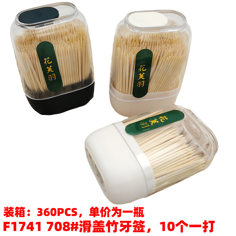 F1741 708#滑盖竹牙签