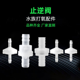 Fish tank accessories check valve check valve aquarium supplies series fish tank water stop valve