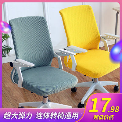 Chair covers Office chair Computer belt Handrail Swivel chair Leather Seats Office Elastic force Boss Seat covers