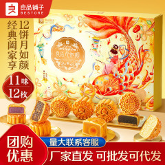 2025良品铺子420g中秋节月饼礼盒礼品传统广式良辰月如颜12枚11味