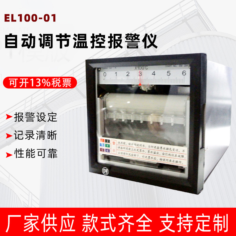 上海大华EL100-01记录仪 小型自动调节温控报警仪K型12点曲线打印
