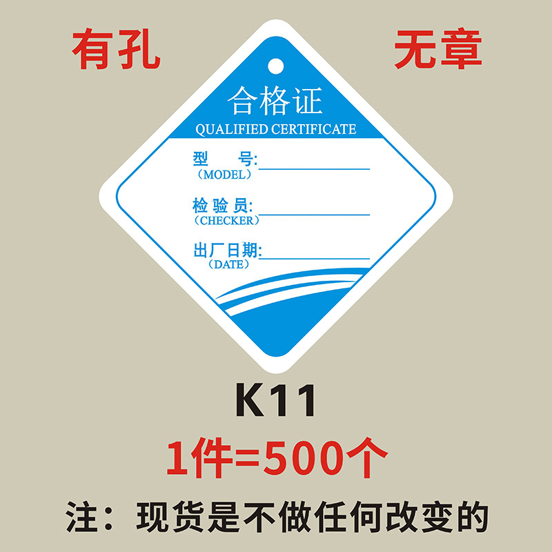 K11款500个 (纸卡背面不带胶）