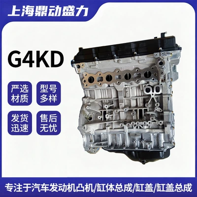 The G4KD engine is suitable for Hyundai Sonata, iX35, Lingxiang, Santa Fe, and Kia Sportage