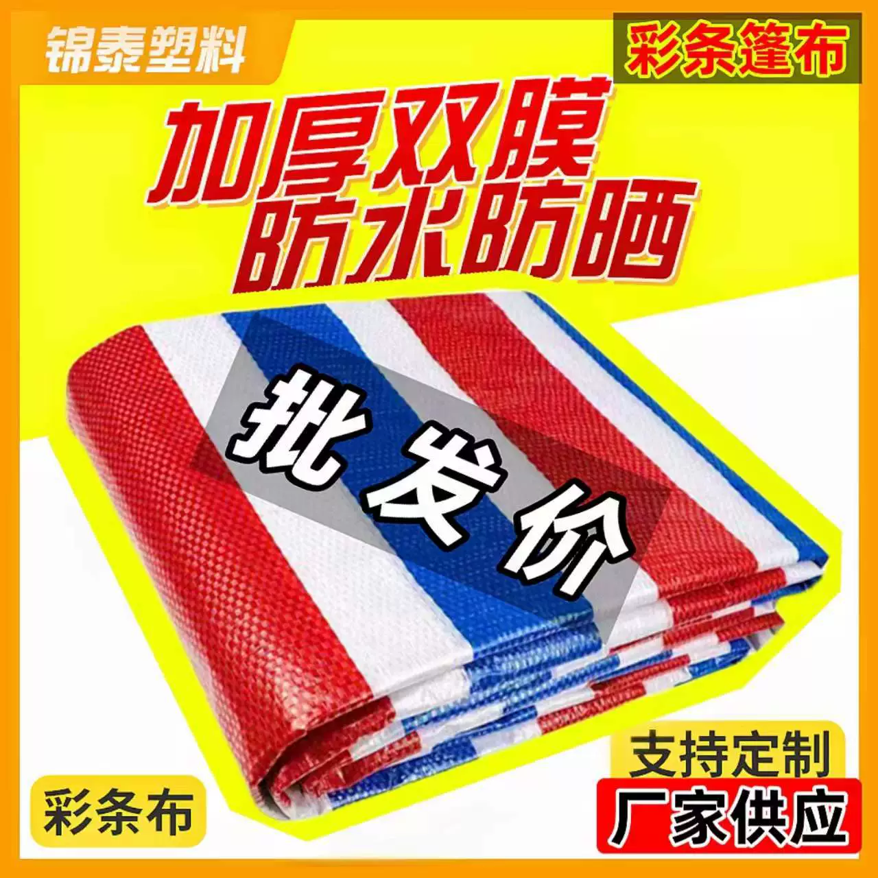 Цветная полоска производителя, ткань, двойная пленка, брезент, утолщенная водонепроницаемая непромокаемая солнцезащитная ткань, полиэтиленовая пластиковая ткань, оптовая продажа, трехцветная полоска