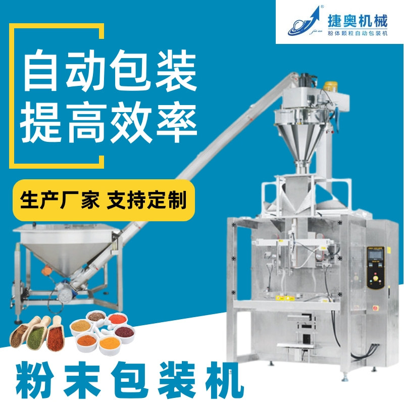 粉末包装机全自动螺杆包装机淀粉调味品包装机械设备自动化包装机产品实拍图