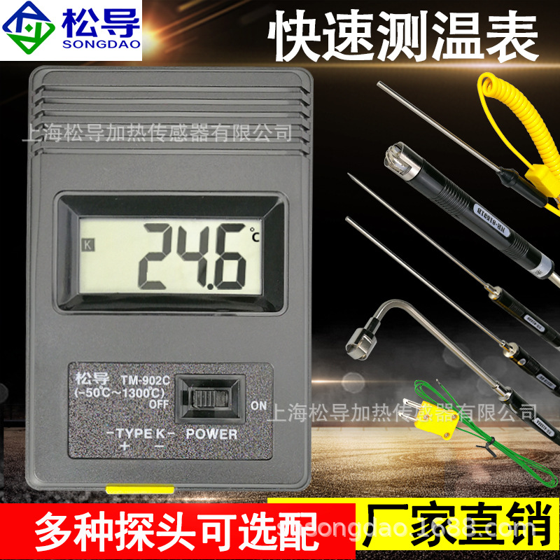 TM902C测温仪/手持温度显示器/送快速传感器/分辨率0.1度