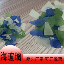 定制海玻璃片手工艺术拼贴室内造景装饰磨砂彩色玻璃不规则石头