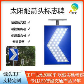 厂家批发交通太阳能标志牌 LED警示单面引导灯 太阳能箭头警示灯