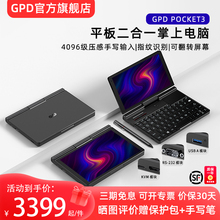 【支持试用】GPD Pocket3 迷你便携轻小掌上笔记本电脑二合一平板