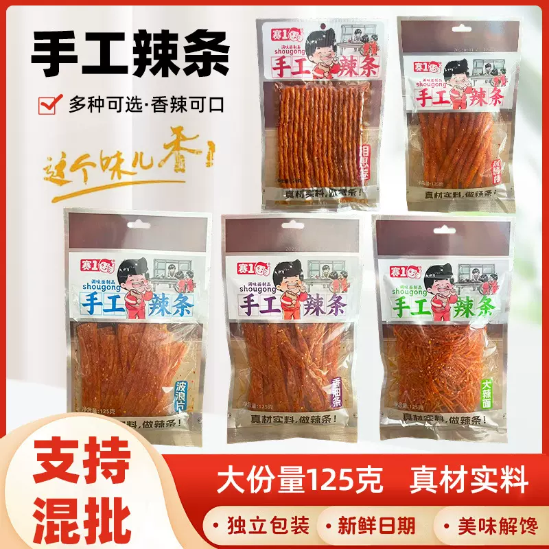 赛一辣条系列休闲零食大包辣条批发辣棒棒面筋香辣味125g解馋零食
