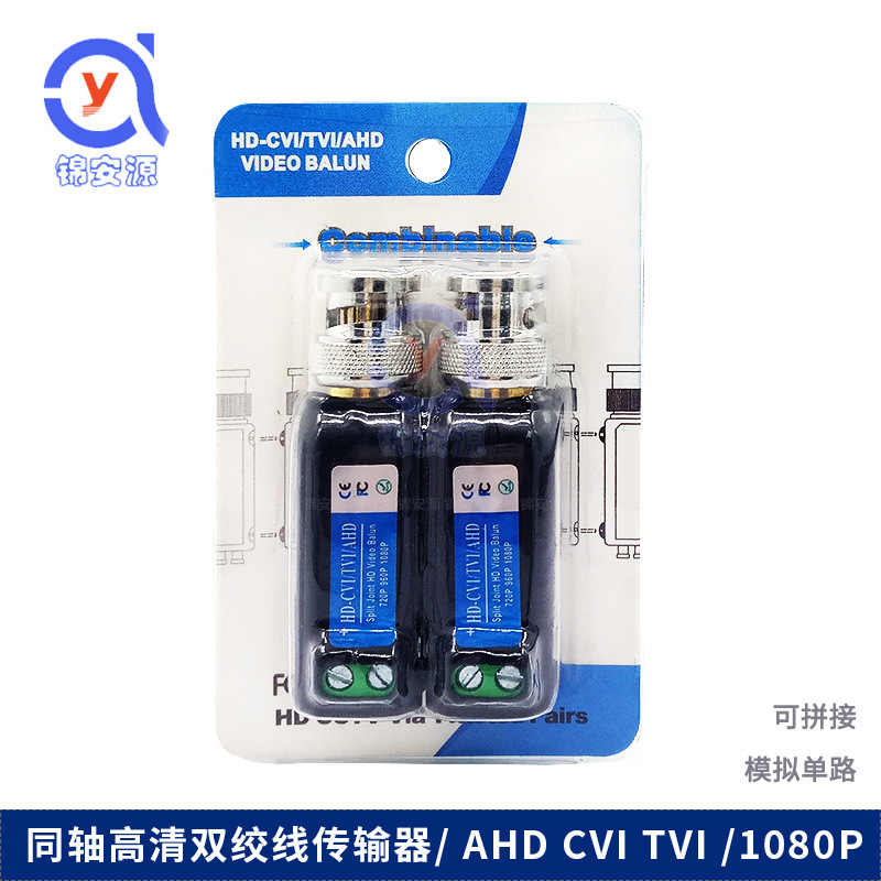 同轴高清双绞线传输器AHD CVI TVI 视频监控BNC转网络线信号延长